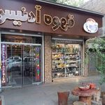 قهوه آدنیس(شعبه خراسان)