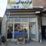 فروشگاه لوازم یدکی اسدزاده