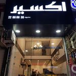 خانه سبز
