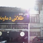 چایخانه