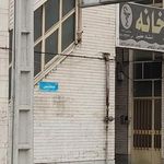 داروخانه استاد معین