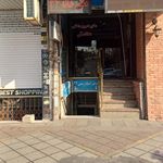 دفتر اسناد رسمی ۴۴ اندیشه-شهریار