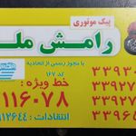 پیک موتوری امیر