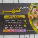 رستوران شهر