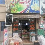 لبنیات عشایر