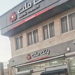 بانک ملت شعبه شهرستان اسلام آباد غرب