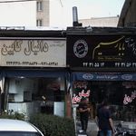 تهیه غذا و رستوران بابا رحیم
