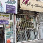 پوشاک پاکزاد