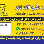 پیک موتوری امیر