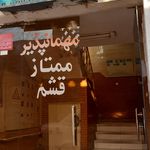 مهمانپذیر ساحل
