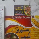 رستوران شهر