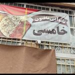 نانوایی