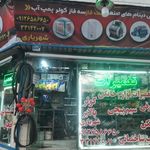 تعمیرات و لوازم یدکی لوازم خانگی