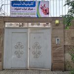 کمپ ترک اعتیاد آقایان و بانوان