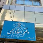 دفتر اسناد رسمی ۳۸
