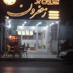 بیرون بر زعفرون