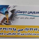 اتوسرویس امیر