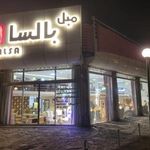 مبل بالسا