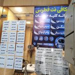 کافی نت افر