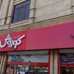 فروشگاه افق کوروش سازمان آب
