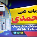 خدمات فنی محمدی
