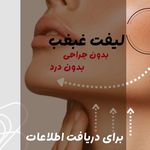 مجموعه پوست مو زیبایی دکتر سیامک باقری