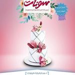 قنادی سونات