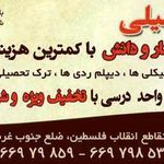 آموزشگاه بهار گستر نامی