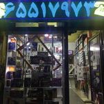 گالری ارایشی اراستک