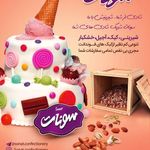 قنادی سونات