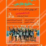 کلوپ اسکیت خلیج فارس