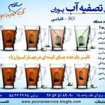 تصفیه آب پوران