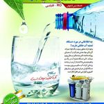 تصفیه آب پوران