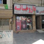 داروخانه