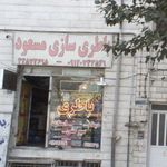 باطری سازی مسعود