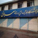 فروشگاه لوازم بهداشتی و ساختمانی مرادی