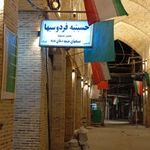 حسینیه فردوسی ها