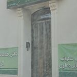 دفتر پیشخوان نیک پژواک ماهور