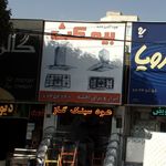 هود بیمکث