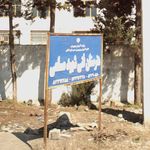 هنرستان فنی شهید مسلمی
