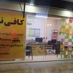 کافی نت مطهری