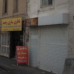 چايخانه سنتي ميهن قليان و صبحانه