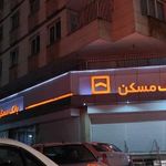 بانک مسکن شعبه آزادی