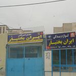 تعمیرگاه ایران بختیار