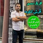 فرش فرهی