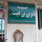 بی بی هیبت