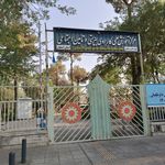 دانشگاه علمی کاربردی بهزیستی