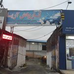 کارواش آریا