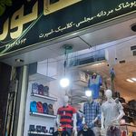 پوشاک مردانه سناتور