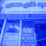 تهیه غذای مهدی